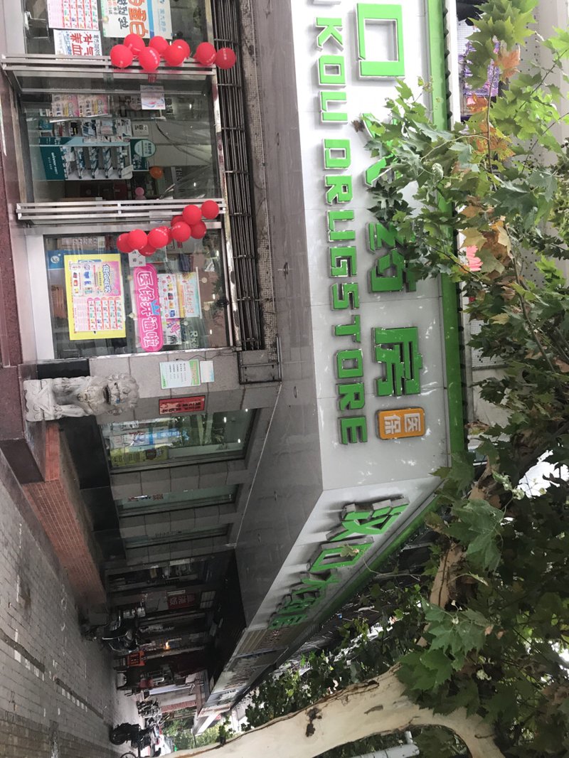 武汉药品零售行业的最新动态与发展契机
