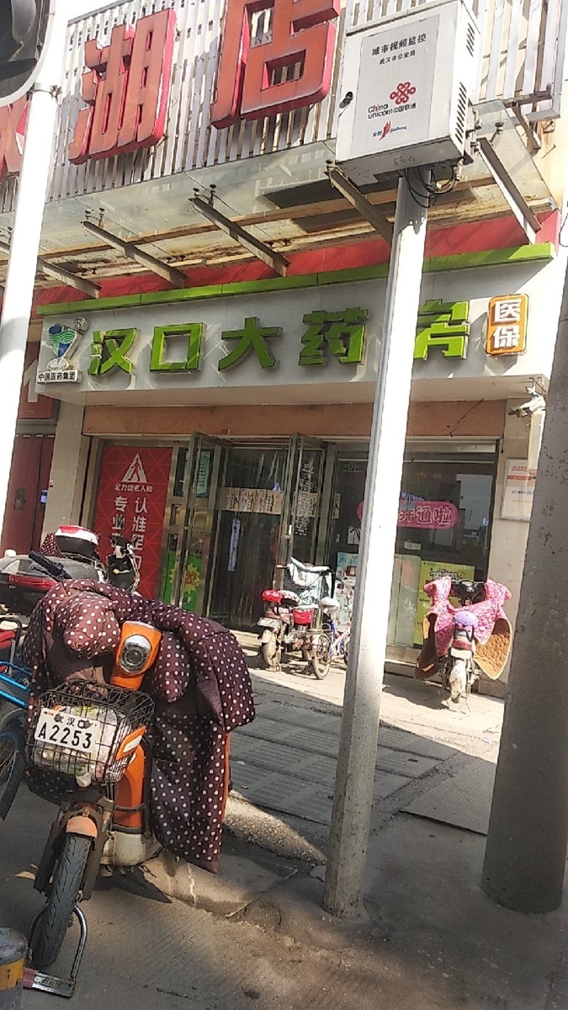 汉口药房：历史沉淀与现代服务的完美结合