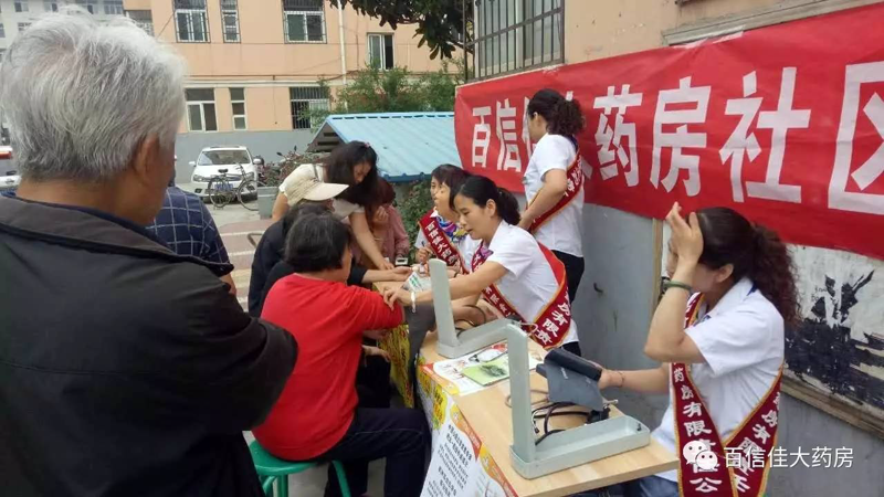 社区药房